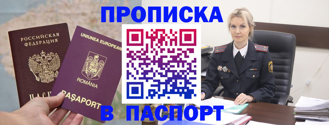 прописка в Саратове