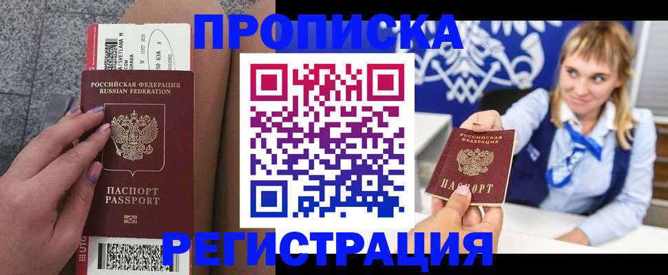 временная регистрация законно в Саратове