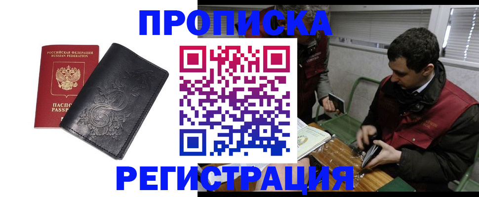 прописка поиск в Саратове