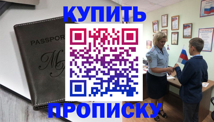 прописка гарантия в Саратове