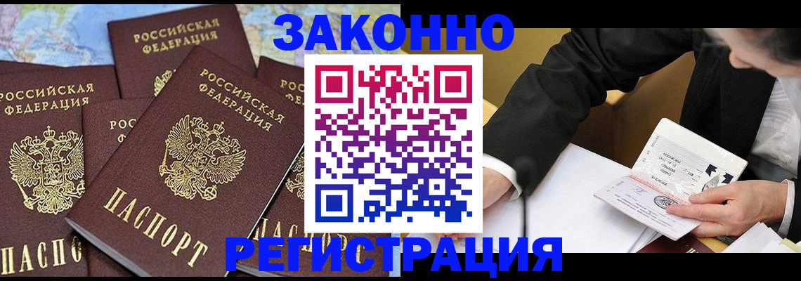 прописка гарантия в Саратове